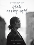 우리의 마지막 계절을 노래하며…신예영, 가을빛 감성→단독 콘서트 여운