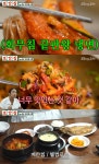 풍자의 또간집 서울 남대문시장 맛집, 회냉면·한우육회비빔밥 & 갈치조림·고등어구이 식당 위치는?