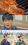 전현무계획3 군산 맛집, 모듬생선구이 식당 & 단팥빵 빵집 위치는? 맛있는 녀석들 그 곳