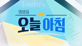 AI 노숙자 사진 한 장…생방송 오늘 아침 디지털 장난→사회적 경계 짚다