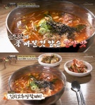 김치 고추장 칼제비…백반기행 신봉선 편, 하남 칼국수 맛집 소개