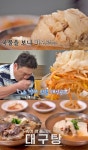THE 맛있는 녀석들 서울 여의도 대구탕 맛집 위치는? 핸썸가이즈 그 곳