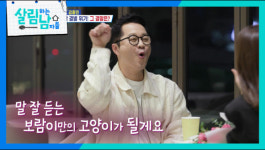 '살림남' 지상렬, 신보람 눈물 사과에 핑크빛 재점화