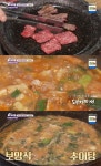 6시 내고향 합천삼가시장 맛집, 돼지찌개-한우특수부위-추어탕·닭볶음탕 식당 위치는? 그 곳에 가면…