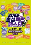 광천 한 상 가득한 백반 체험부터 글로벌 김밥까지…홍성백반페스타 충남 홍성에서 열린다