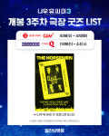100만 돌파 '나우 유 씨 미3', 개봉 3주차 극장별 특전…포 호스맨 포스터