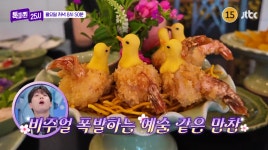 톡파원 25시, 이찬원 놀라게 한 치앙마이 궁중 요리→대만 랜선 여행
