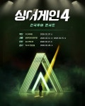 싱어게인4 전국 투어 콘서트, 오늘(24일) 티켓 예매 오픈…공연 일정→예매처?