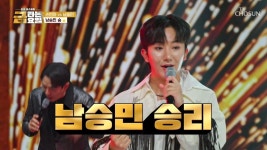 남승민, 기적의 사나이 '가는 세월'로 100점…첫 황금별 획득