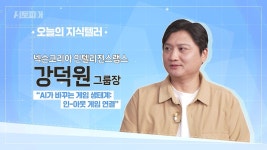 강덕원, AI토피아에서 말한 게임과 AI 변화