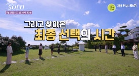 퇴사설 제기된 나는 솔로 29기 영식, 최종 선택 앞두고 눈물 흘린 이유?