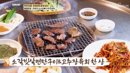 안창살-살치살-갈비살-덧방살…백반기행 진세연 편, 문경 소갈비살 연탄구이-고추장 육회 맛집 소개