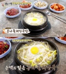 해장하기 좋은 국밥…백반기행 민킴 편, 인천 연수 콩나물해장국 맛집 소개