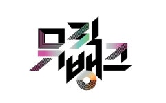 izna 방지민·김재원, '뮤직뱅크' 40대 은행장으로 첫 호흡