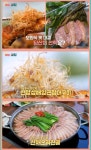매일아침 보양식 맛 대결, 밀양 내일동 산양삼배양근장어구이 & 춘천 삼천동 산채오리전골 맛집 위치는?