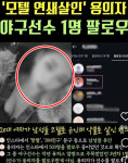 강북 모텔녀 신상 확산?…인스타 팔로워 40배 급증 예쁘면 무죄