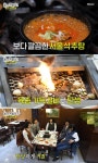 놀면 뭐하니 2026 쩐의 전쟁, 서울 서촌 추어탕 식당 & 강남 논현동 한우특상우설·양념소금갈비 고깃집 위치는?
