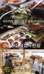 6시 내고향 영월 어수리나물밥정식 맛집 단종의 수라상… 서천 마량진항 수산물센터 키조개·수산물요리 식당 위치는?
