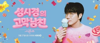 성시경, 