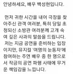 백성현 제 이름을 걸고 보답하겠습니다…뮤지컬 공연 파행에 사과