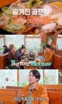 남겨서 뭐하게 포천 광릉숲 만두전골 맛집 위치는? 전현무계획 그 곳