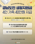 경상남도, 5월부터 경남도민 생활지원금 1인 10만원 지급…신청 방법-사용처?