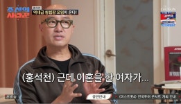[종합] '조선의 사랑꾼' 홍석천, 딸 결혼 발표 겸 200명 규모 '시상식' 파티 개최…오지헌, '일타강사' 아버지 소개팅 의뢰