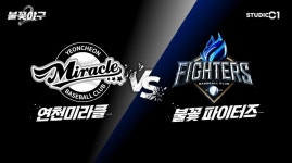 불꽃야구 시즌2, 4월 직관 경기…상대는 연천미라클
