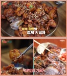 매일아침 서울 둔촌동 매콤숯불족발 맛집 위치는? 대박의 기술