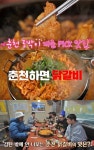 니돈내산 독박투어4 춘천 후평동 닭갈비·닭내장 맛집 위치는? 맛있는 녀석들 그 곳