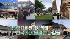 백진호, 제가 살기 어려워져야 한다 130년 난임 한의원 책임감 고백