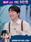 톡파원 25시 이찬원의 플러팅 방법은?→젠지들도 반응하는 트롯거성의 둥지 노래 플러팅