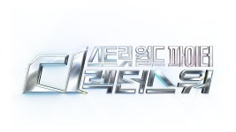 Mnet '스트릿 월드 파이터 : 디렉터스 워', 퍼포먼스 디렉터 전면 승부 띄운다