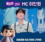 톡파원 25시 이찬원, 출장 톡파원 알파고의 호주 시드니 체험기부터 슈퍼스타 쿼카와의 만남까지!