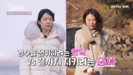 '나는 솔로' 31기 순자-영숙, 경수 두고 본격 경쟁…데이트 선택 결과는?
