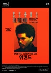 위켄드 내한 공연 '현대카드 슈퍼콘서트 28', 오늘(21일) 일반 예매 오픈…티켓 가격?
