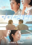 이재욱·신예은 '닥터 섬보이', 편동도에서 펼치는 청춘 메디컬 로맨스