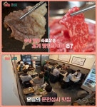 매일아침 인천 송도 황제살·생차돌박이 맛집 위치는? 입맛 사로잡은 고깃집