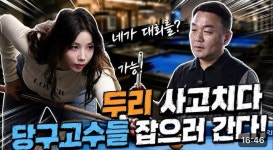 두리, 당구 대회 도전기 공개…경연장 밖 또 다른 도전