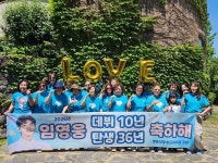 임영웅 팬클럽, 데뷔 10주년·36번째 생일 맞아 1,360만 원·헌혈증 나눔