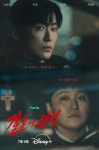 '결혼의 완성' 남궁민·김대명, 디즈니+ 범죄 스릴러로 맞붙는다