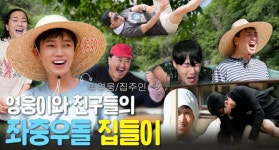 ‘산골총각 영웅’ 차승원, 임영웅과 함께하는 특별한 산골 생활
