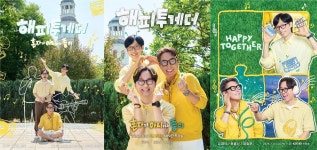 유재석·장항준·윤종신, '해피투게더-혼자가 아니어서 좋아'로 인생 팀메이트 찾는다
