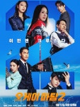 수영, 영화 '오케이 마담2' 안야로 스크린 귀환 예고