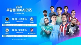 쿠팡플레이 시리즈, 팀 K리그·맨시티·AT마드리드 8월 격돌