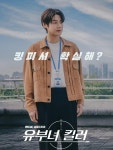 정준원, 유부녀 킬러 권태성 포스터로 강렬 컴백 예고
