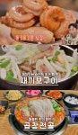 맛있는 녀석들 순천 남내동 새끼보구이·곱창전골 맛집 위치는? 쫄깃쫄깃 식감