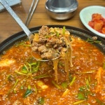 성공의 정석 꾼 구미 황상동 소고기찌개 맛집 위치는? 향긋하고 얼큰하고