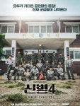 이정현, '신병4 사보타주'로 귀환…군대 이야기 잇는 강렬 행보