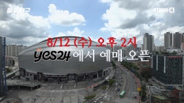 '불꽃야구2', 폭염 취소 후 12번째 직관 상대는 안산 웨이브스…예매 일정?